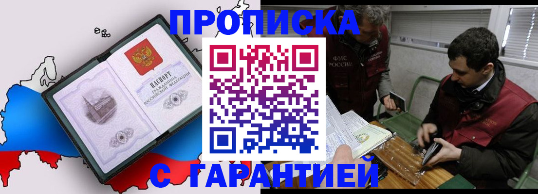 прописка для работы в Алдане